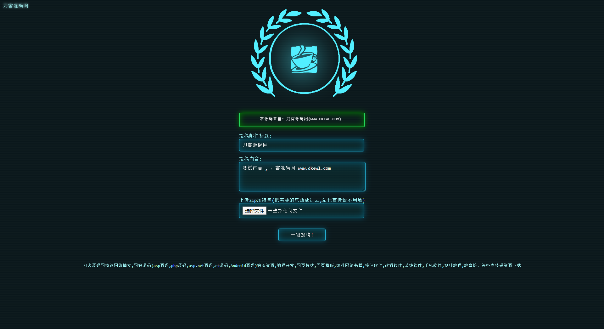PHP全自动发信投稿系统源码_带后台-网站源码网