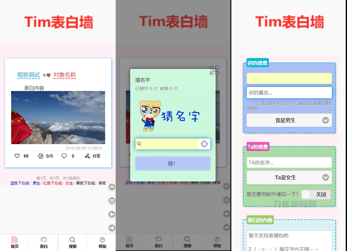 TIM校园学校表白墙系统源码-网站源码网
