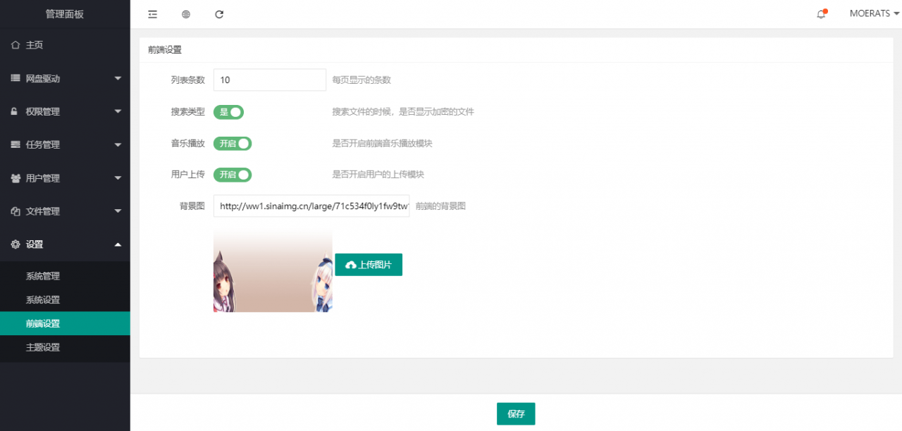 图片[3]-CuteOne：一款基于Python3的OneDrive多网盘挂载程序，带会员/同步等功能-网站源码网