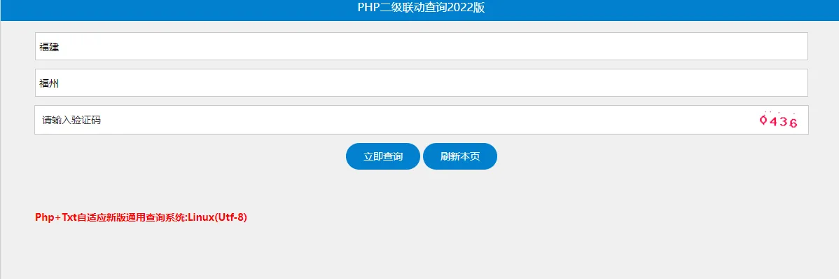 图片[2]-PHP+TXT 2级通用查询系统php源码-网站源码网