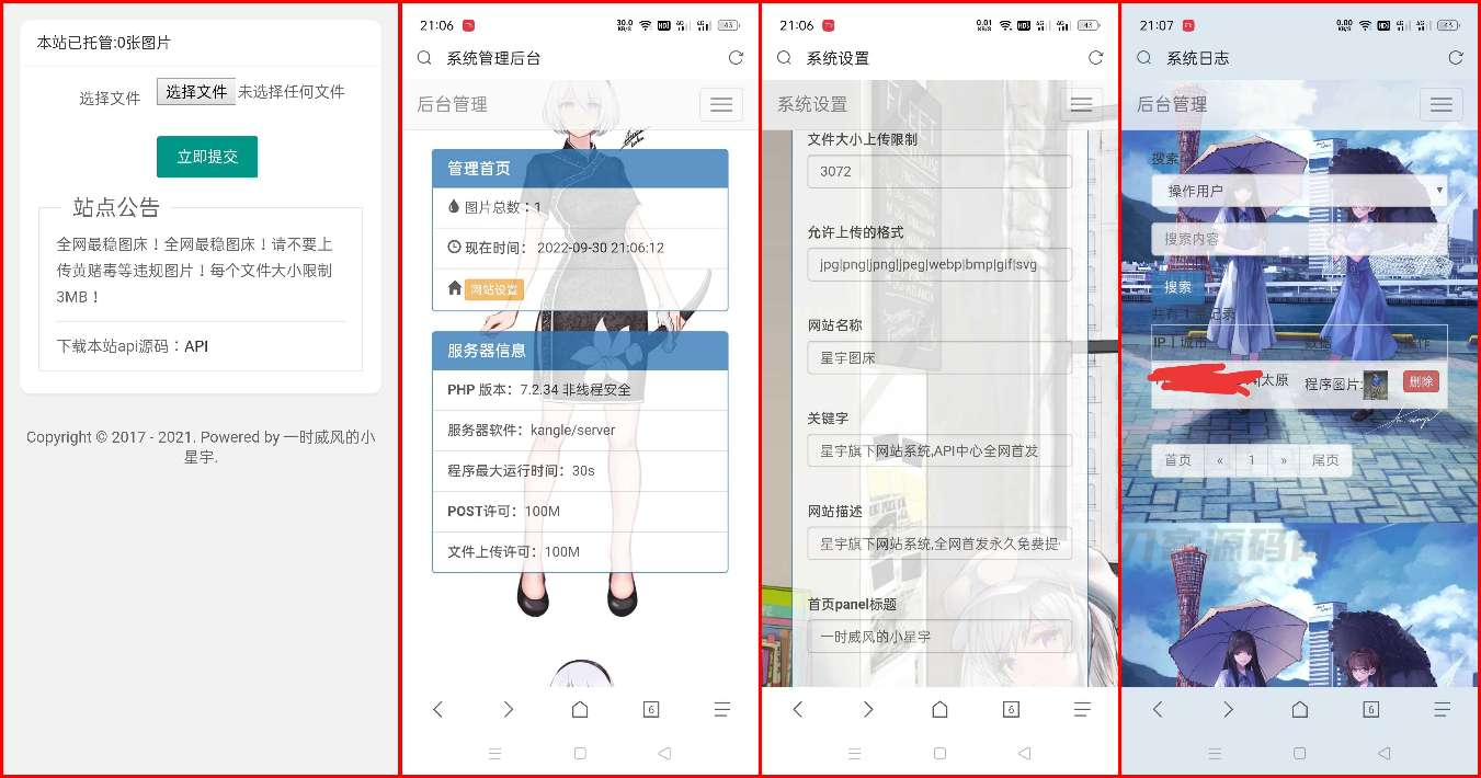星宇图床PHP源码V2.0 非第三方接口-网站源码网