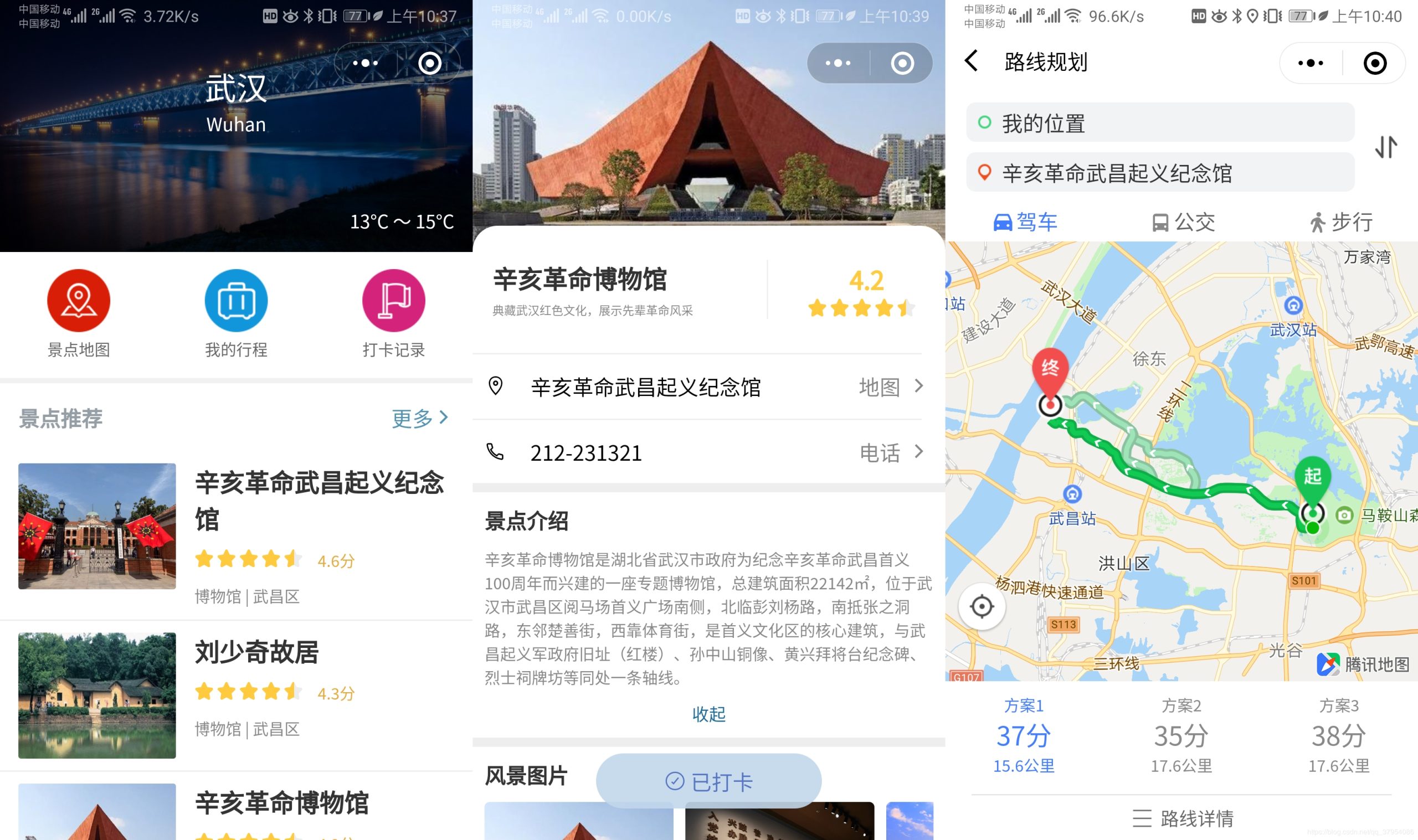 云开发Wetour旅游打卡广场微信小程序源码-网站源码网