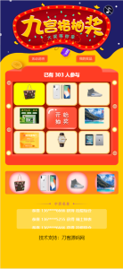 幸运九宫格抽奖系统带后台源码-网站源码网