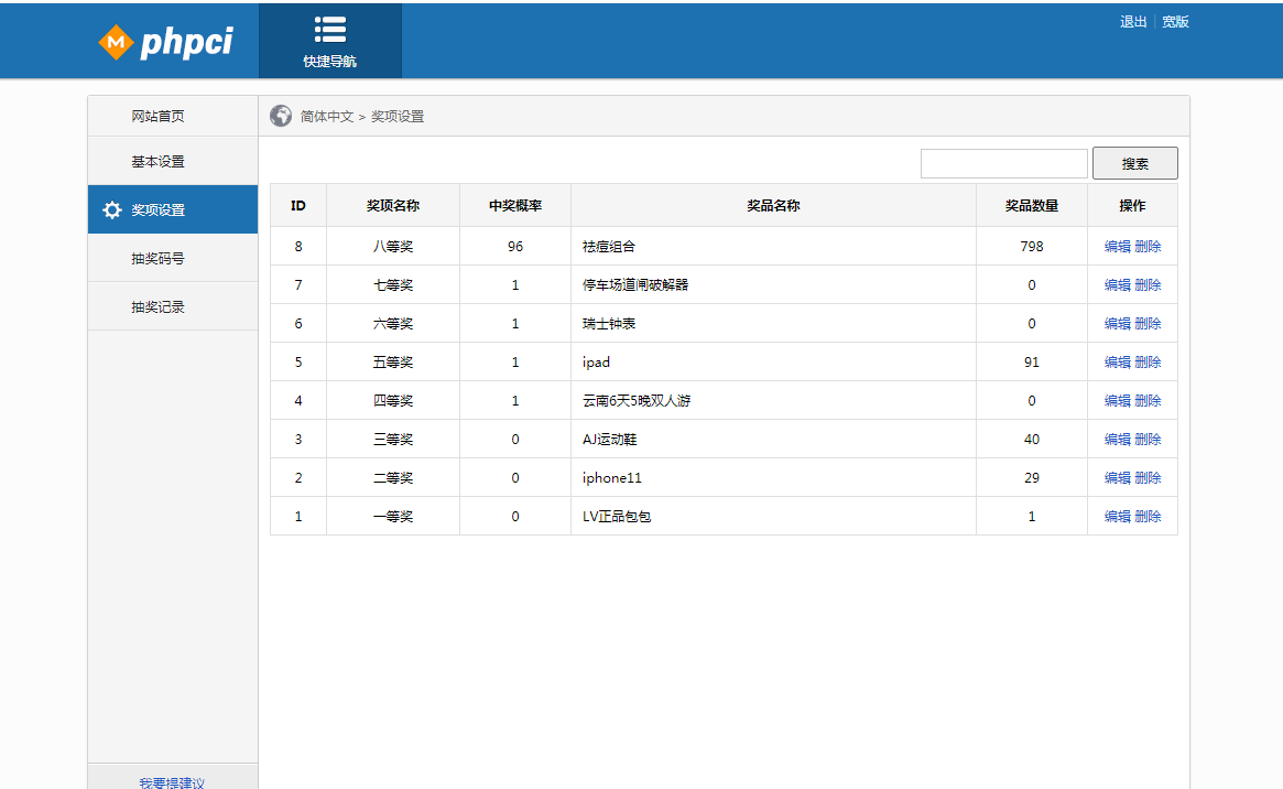 图片[2]-幸运九宫格抽奖系统带后台源码-网站源码网