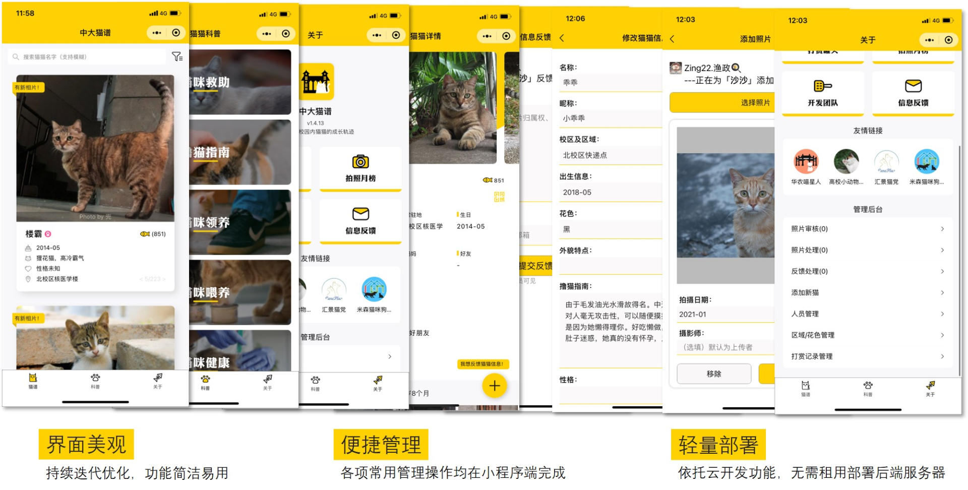 图片[2]-校园流浪猫信息记录和分享的小程序源码-网站源码网