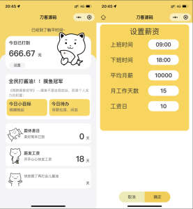 上班摸鱼打卡模拟器微信小程序源码-网站源码网