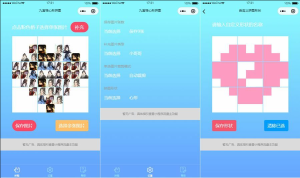 九宫格心形拼图小程序源码带流量主微信小程序源码-网站源码网
