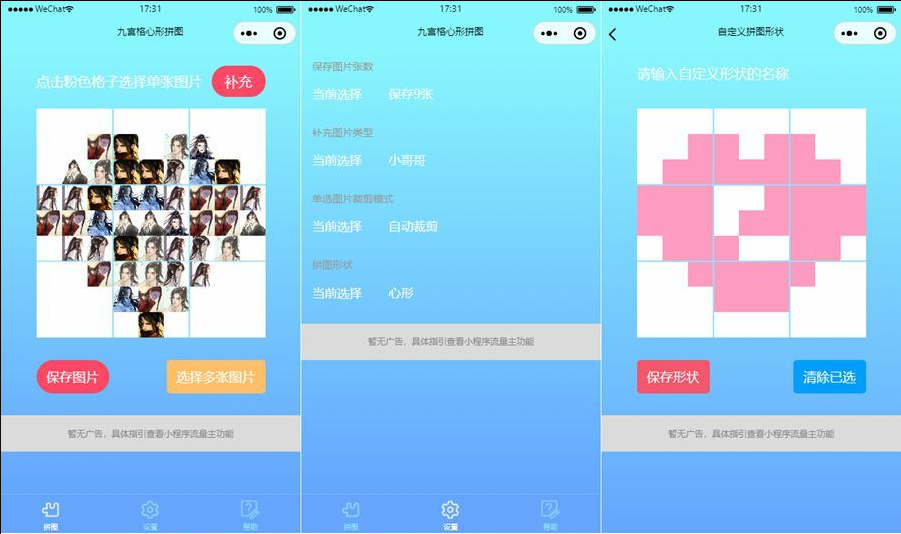 九宫格心形拼图小程序源码带流量主微信小程序源码-网站源码网