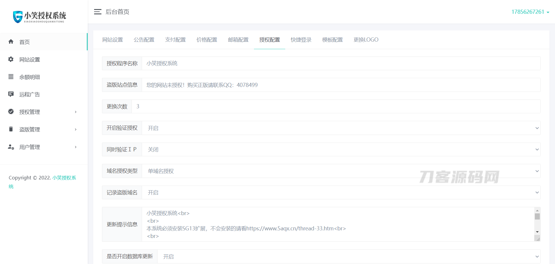 图片[4]-小笑授权系统V6.5【开心版】-网站源码网