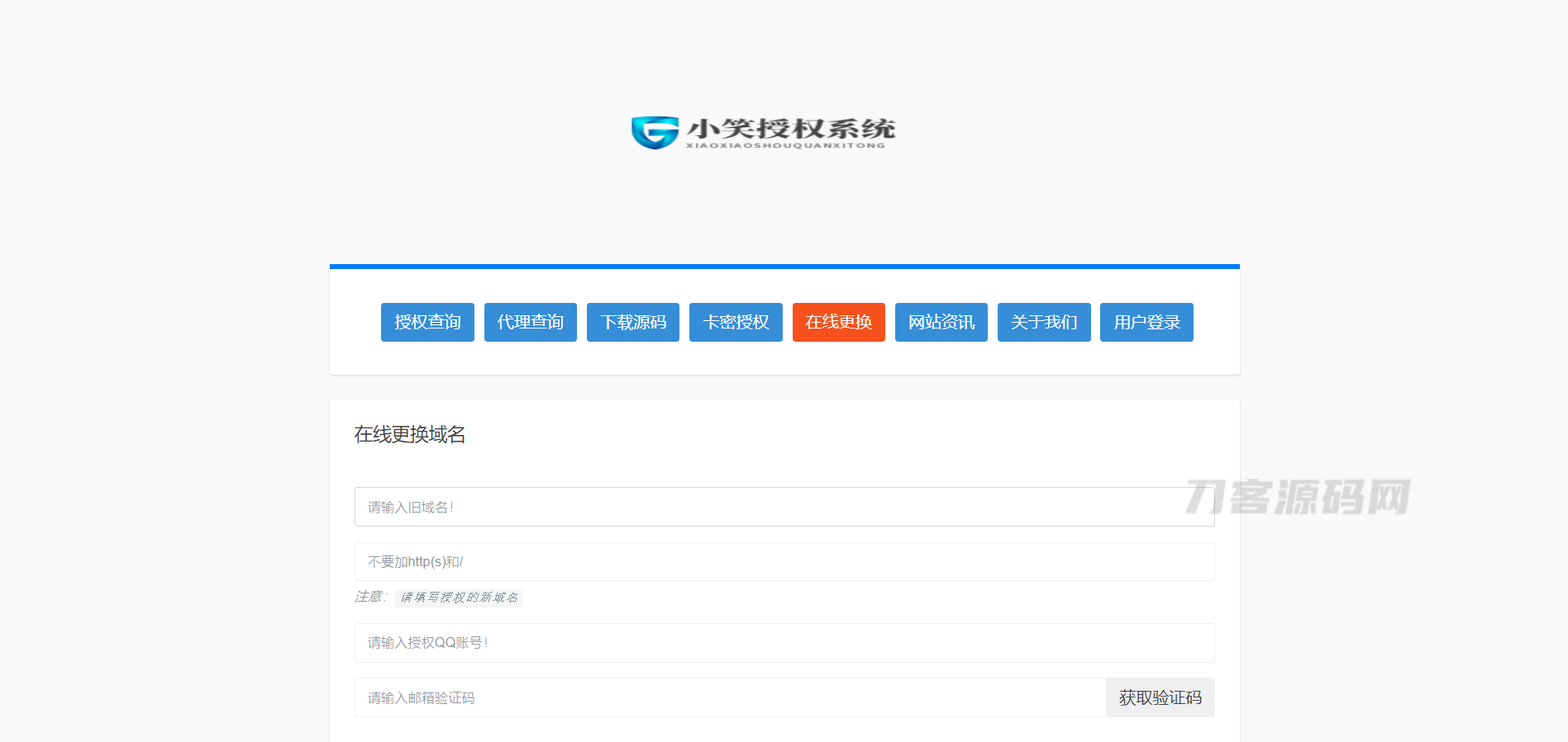 图片[3]-小笑授权系统V6.5【开心版】-网站源码网