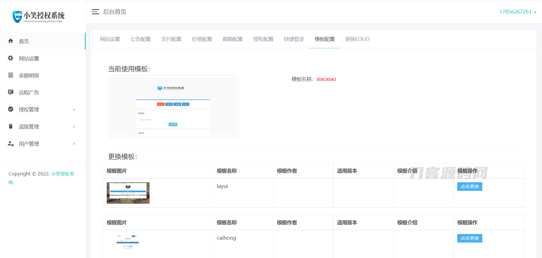 图片[6]-小笑授权系统V6.5【开心版】-网站源码网