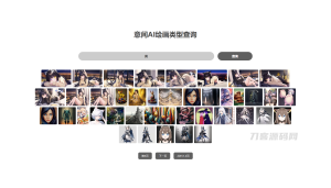 在线意间AI绘图接口写的HTML单页面-网站源码网