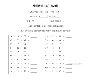 小学生作业随机加减乘除运算计算习题答案html源码-网站源码网