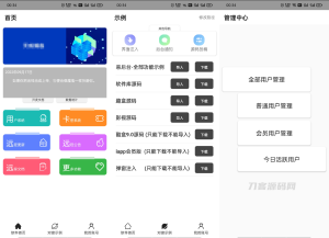 iapp易后台完整版源码-网站源码网