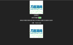 在线生成gif数字雨头像html源码-网站源码网