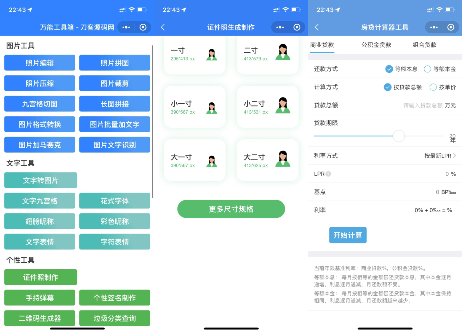 云开发超多功能工具箱组合微信小程序源码/附带流量主-网站源码网