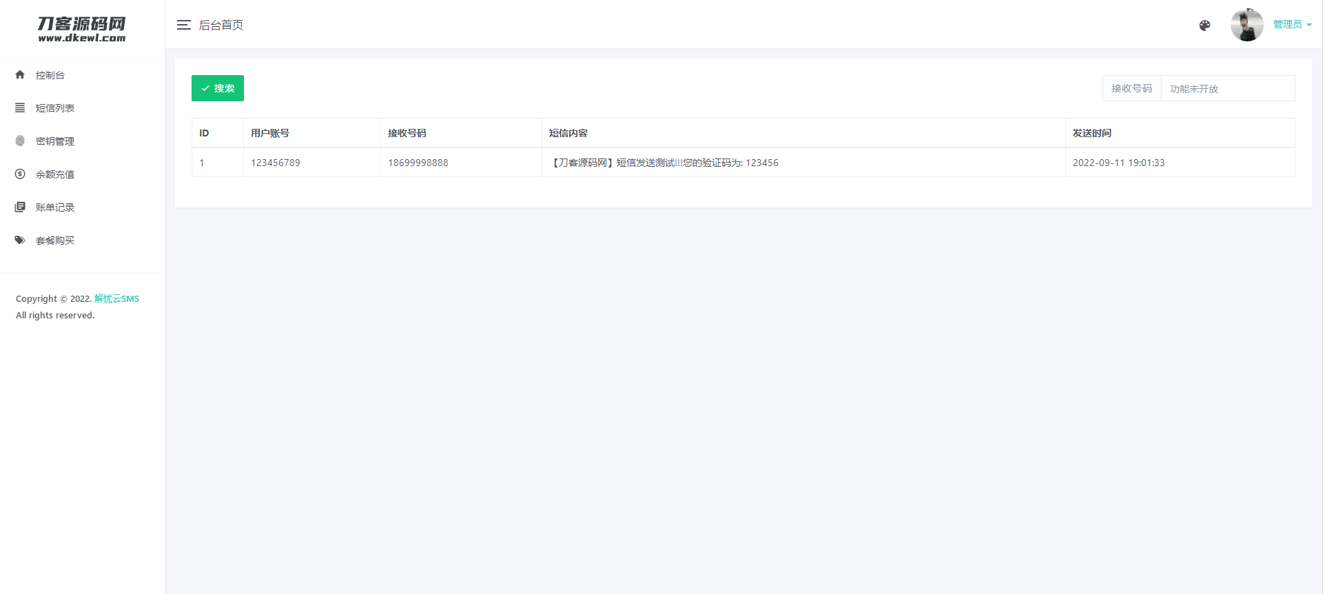 图片[2]-全网首发 解忧云SMS短信服务平台系统 短信发送系统 全解密完美版-网站源码网