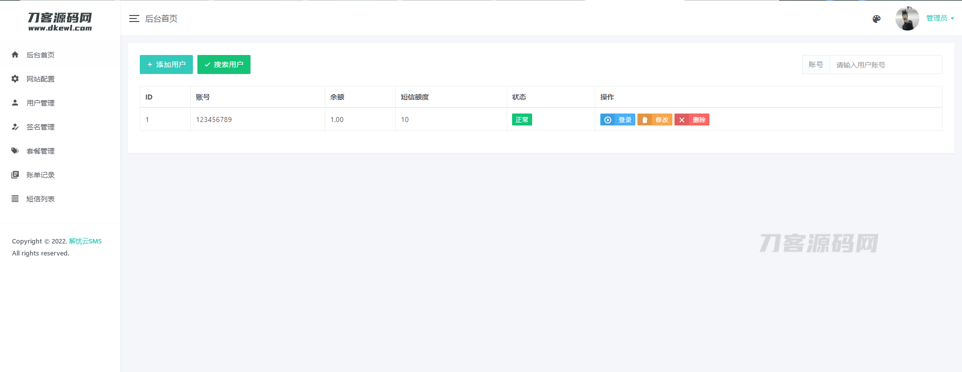 图片[13]-全网首发 解忧云SMS短信服务平台系统 短信发送系统 全解密完美版-网站源码网