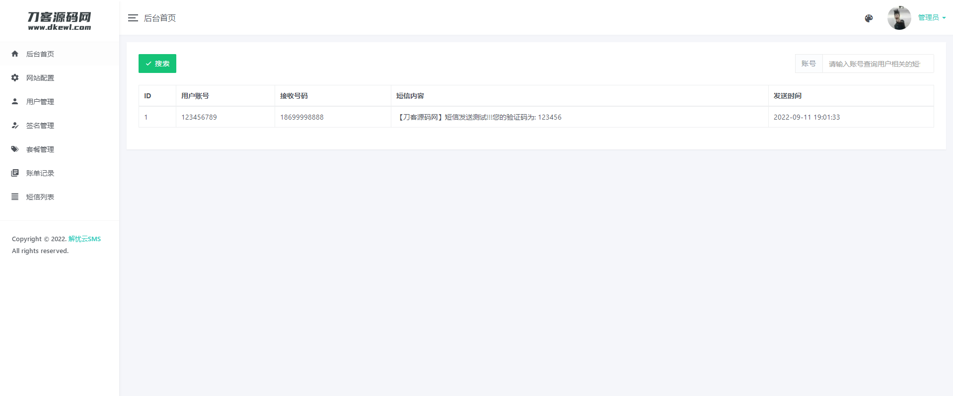 图片[12]-全网首发 解忧云SMS短信服务平台系统 短信发送系统 全解密完美版-网站源码网