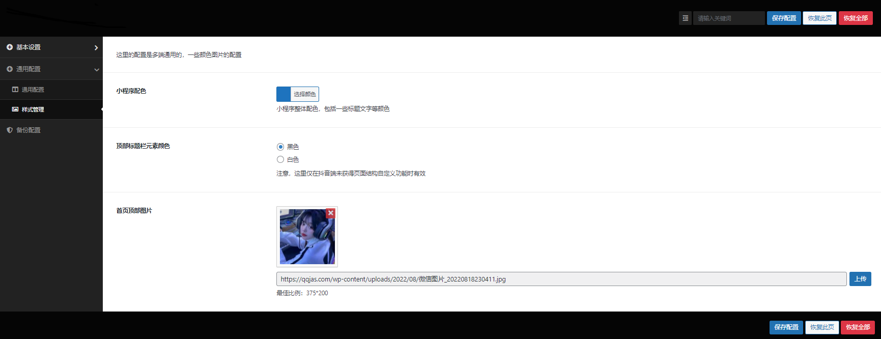 图片[4]-微信抖音快手三合一壁纸小程序源码_后端管理设置功能丰富-网站源码网