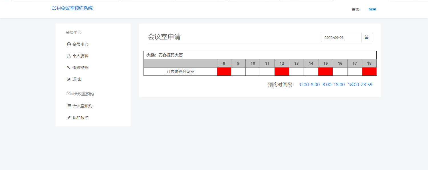 图片[4]-CSM会议室预约系统源码-网站源码网