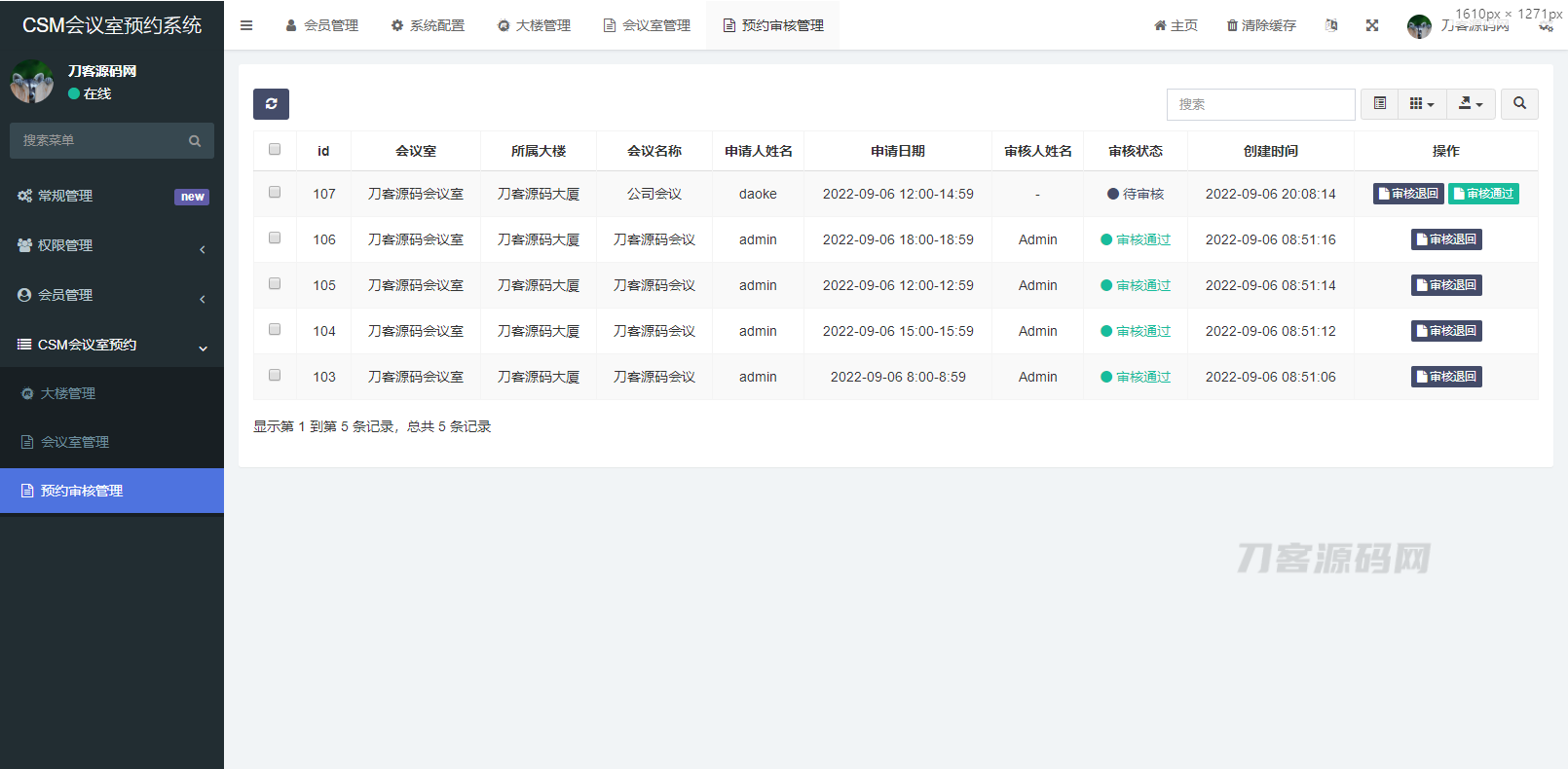 图片[8]-CSM会议室预约系统源码-网站源码网