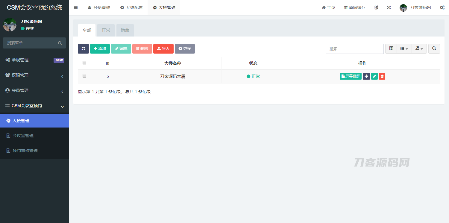 图片[7]-CSM会议室预约系统源码-网站源码网