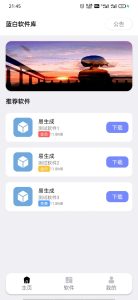 2022最新蓝白软件库iappv3源码 | 内置下载软件-网站源码网