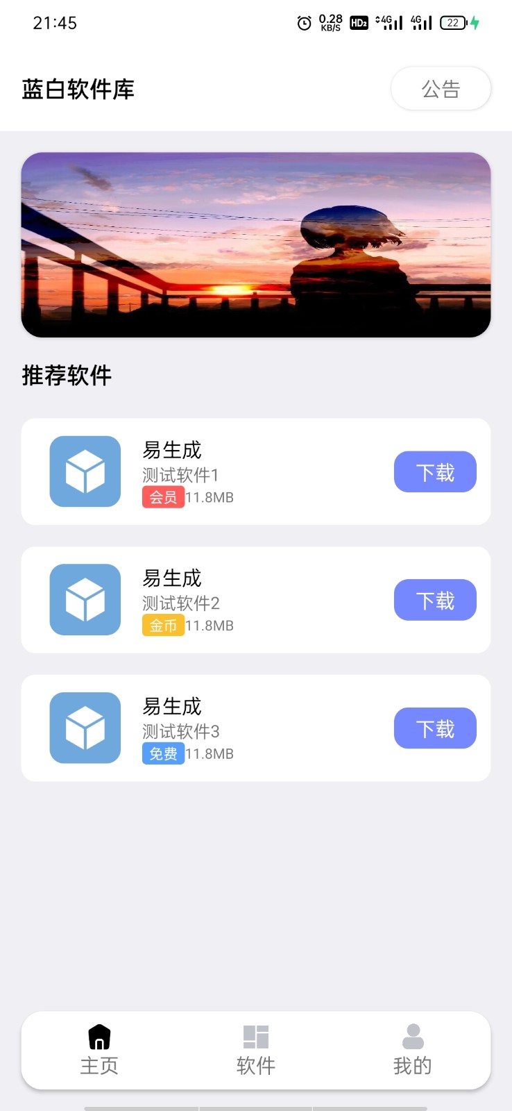 2022最新蓝白软件库iappv3源码 | 内置下载软件-网站源码网