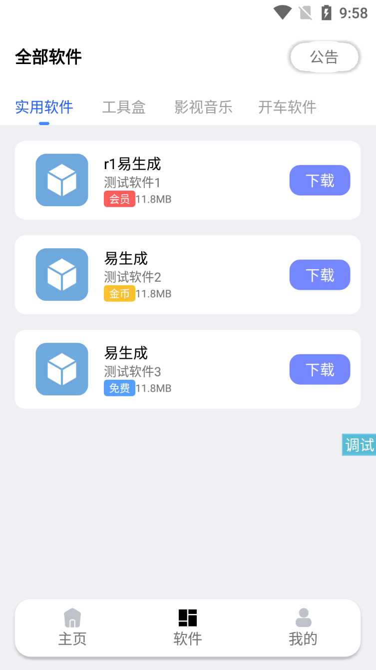 图片[2]-2022最新蓝白软件库iappv3源码 | 内置下载软件-网站源码网