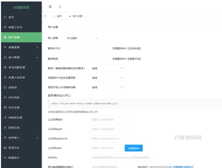 图片[4]-Ai智能客服系统在线客服网站源码_支持二十种语言-网站源码网