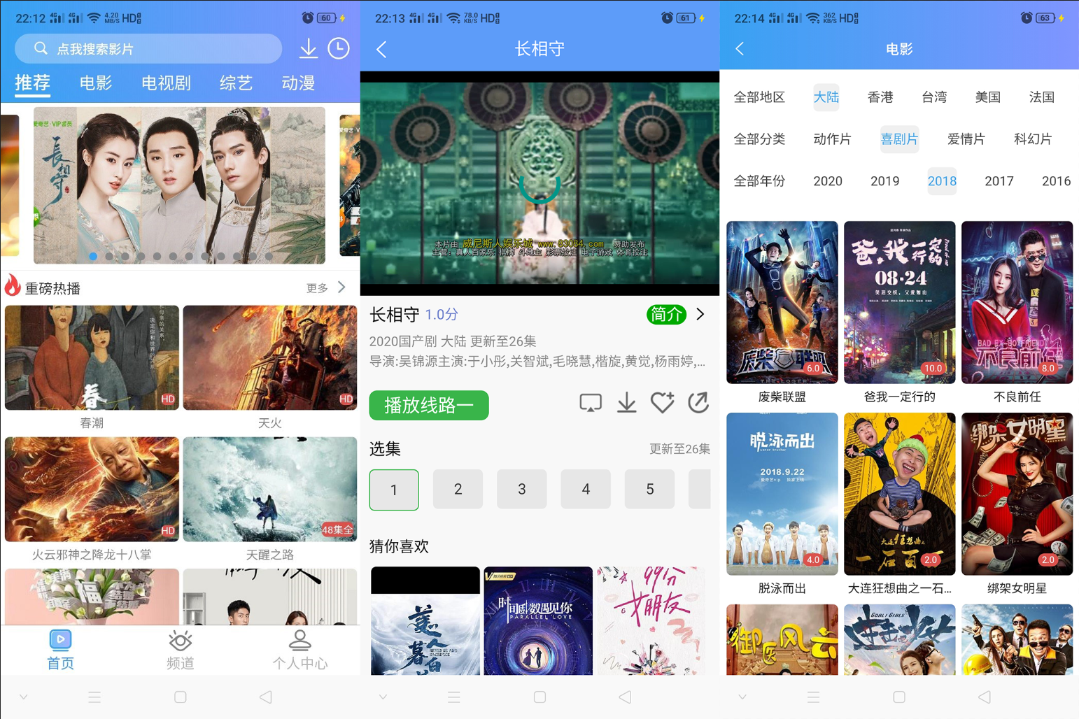 uniapp开发的多端影视APP，对接的苹果CMS-网站源码网