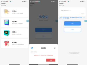 仿微信小程序小空投（头）源码_iApp源码-网站源码网
