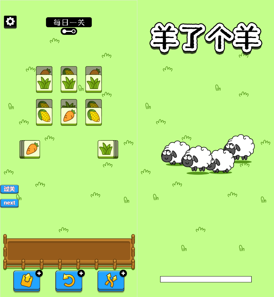 羊了个羊H5游戏源码_最近很火的小游戏-网站源码网