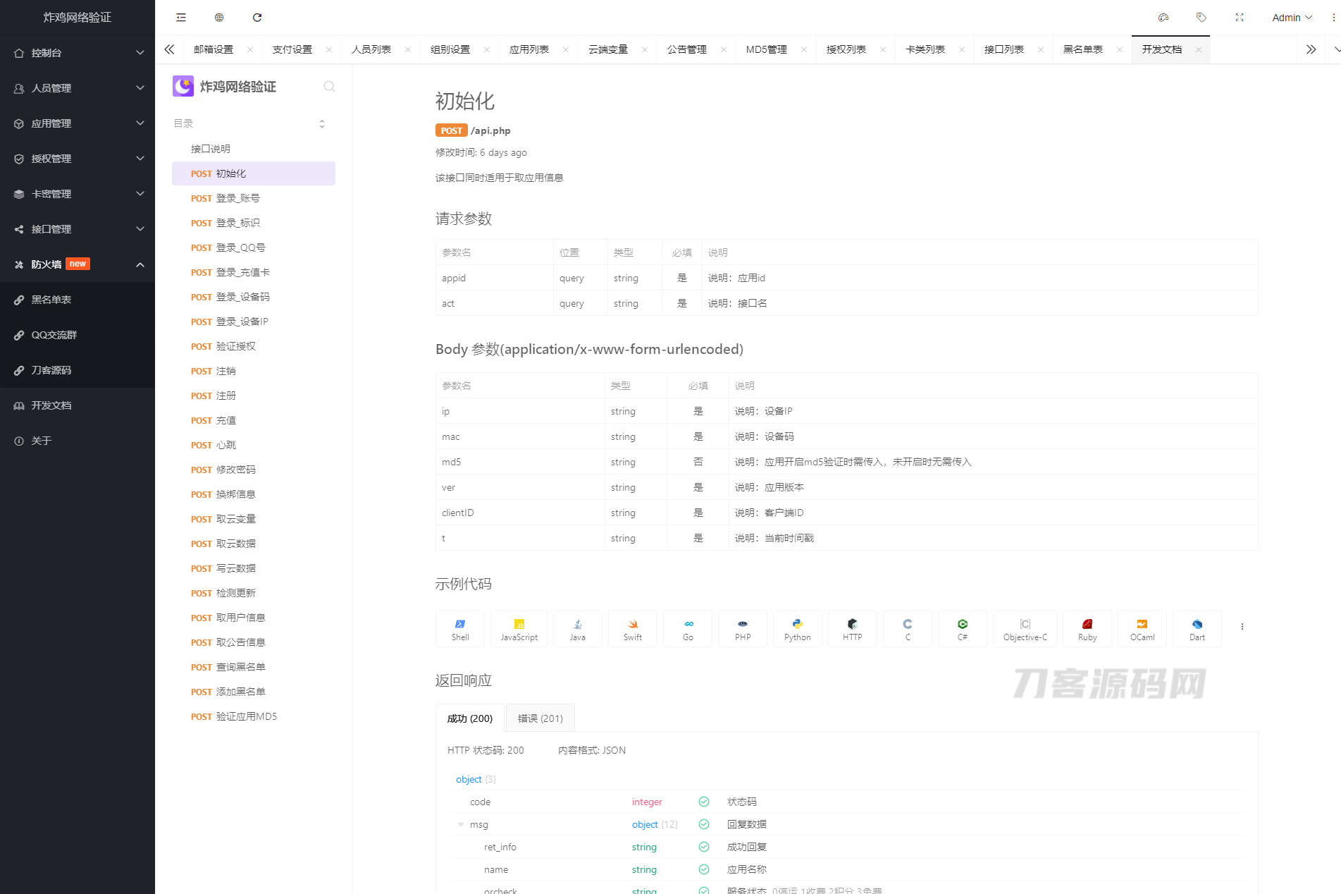 图片[4]-炸鸡网络验证系统-网站源码网