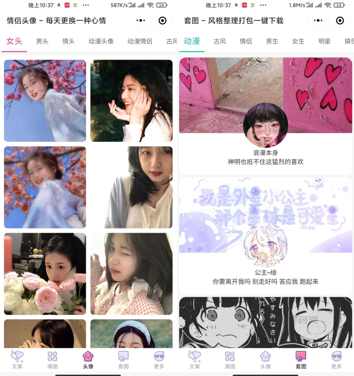 图片[2]-文案馆头像壁纸小程序源码_带后台-网站源码网