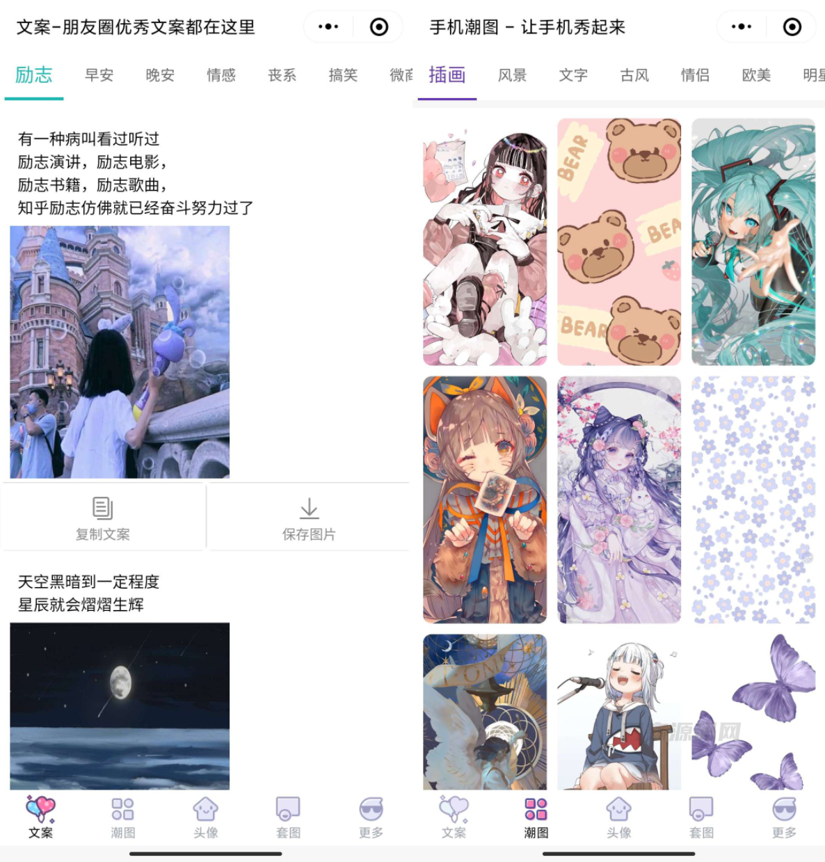 文案馆头像壁纸小程序源码_带后台-网站源码网