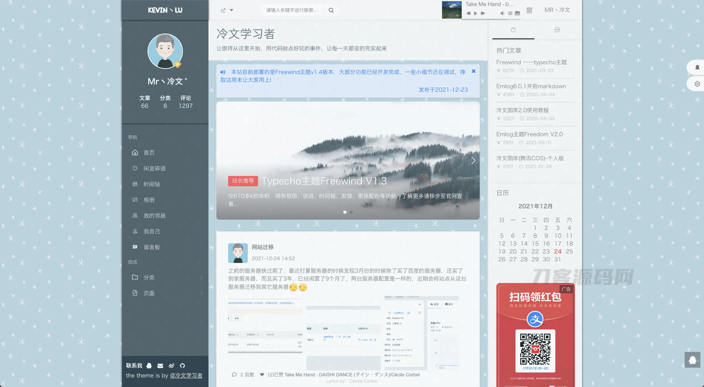 Freewind自由之风 Typecho博客主题-网站源码网