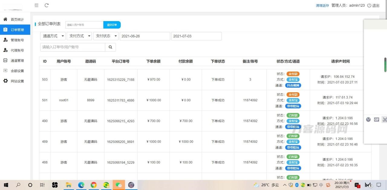 图片[5]-2022最新暗雷Epay纵横程序APP-暗雷通道融合一体 自带通道 带教程-网站源码网