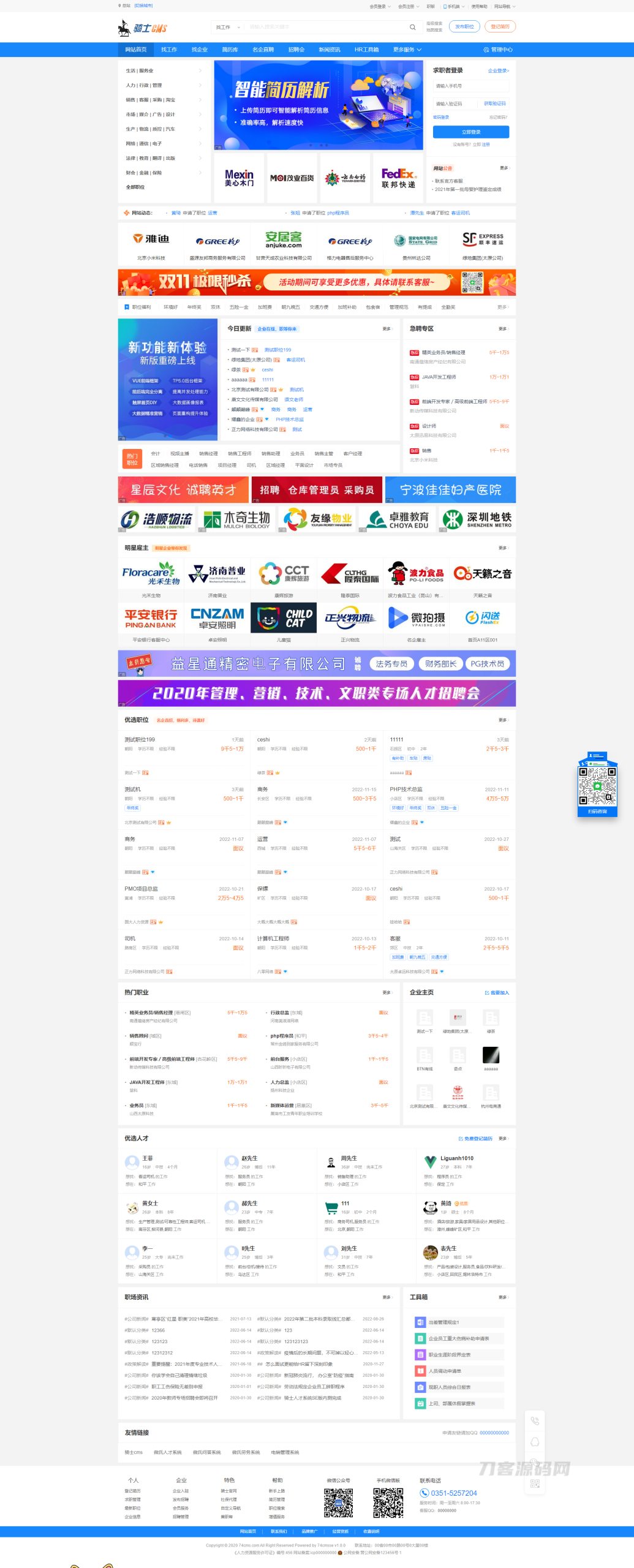 骑士人才招聘系统源码SE版 v3.16.0-网站源码网