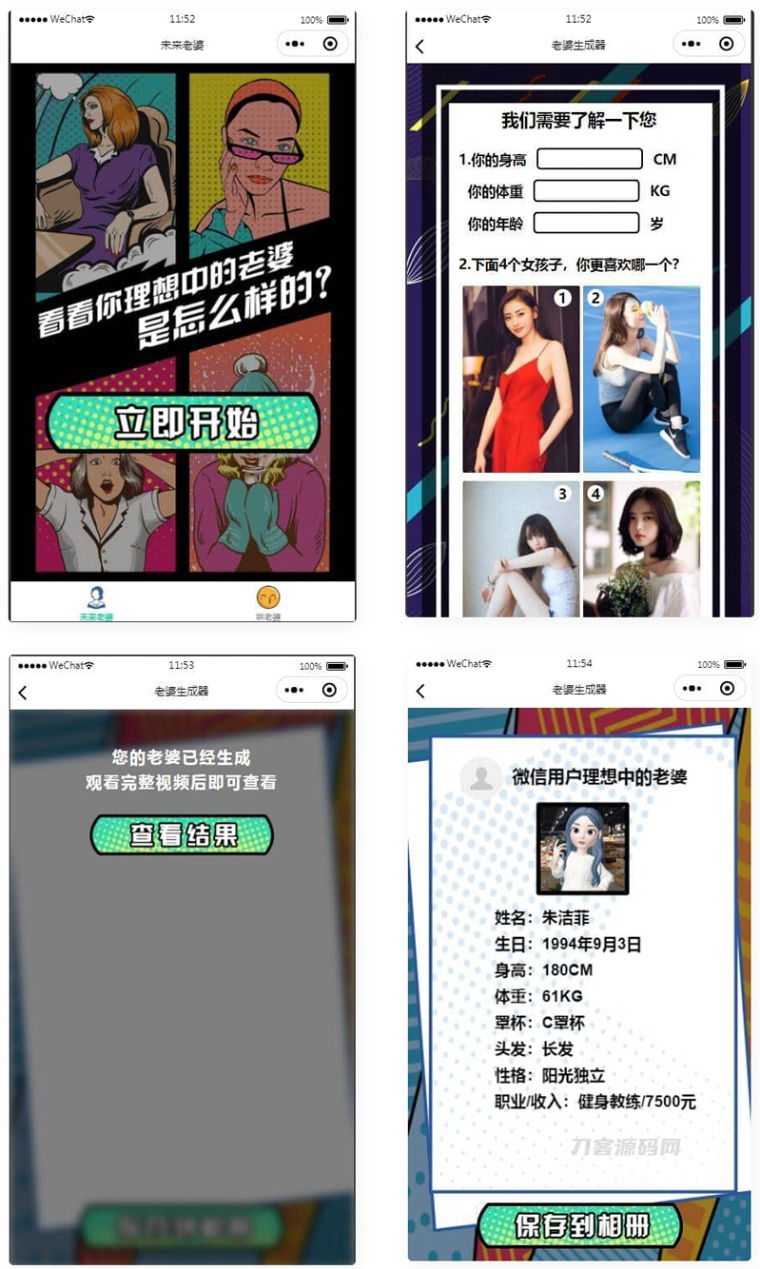 未来老婆查询生成器微信小程序源码 流量主系列-网站源码网