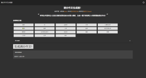 满分作文生成器HTML源码-网站源码网