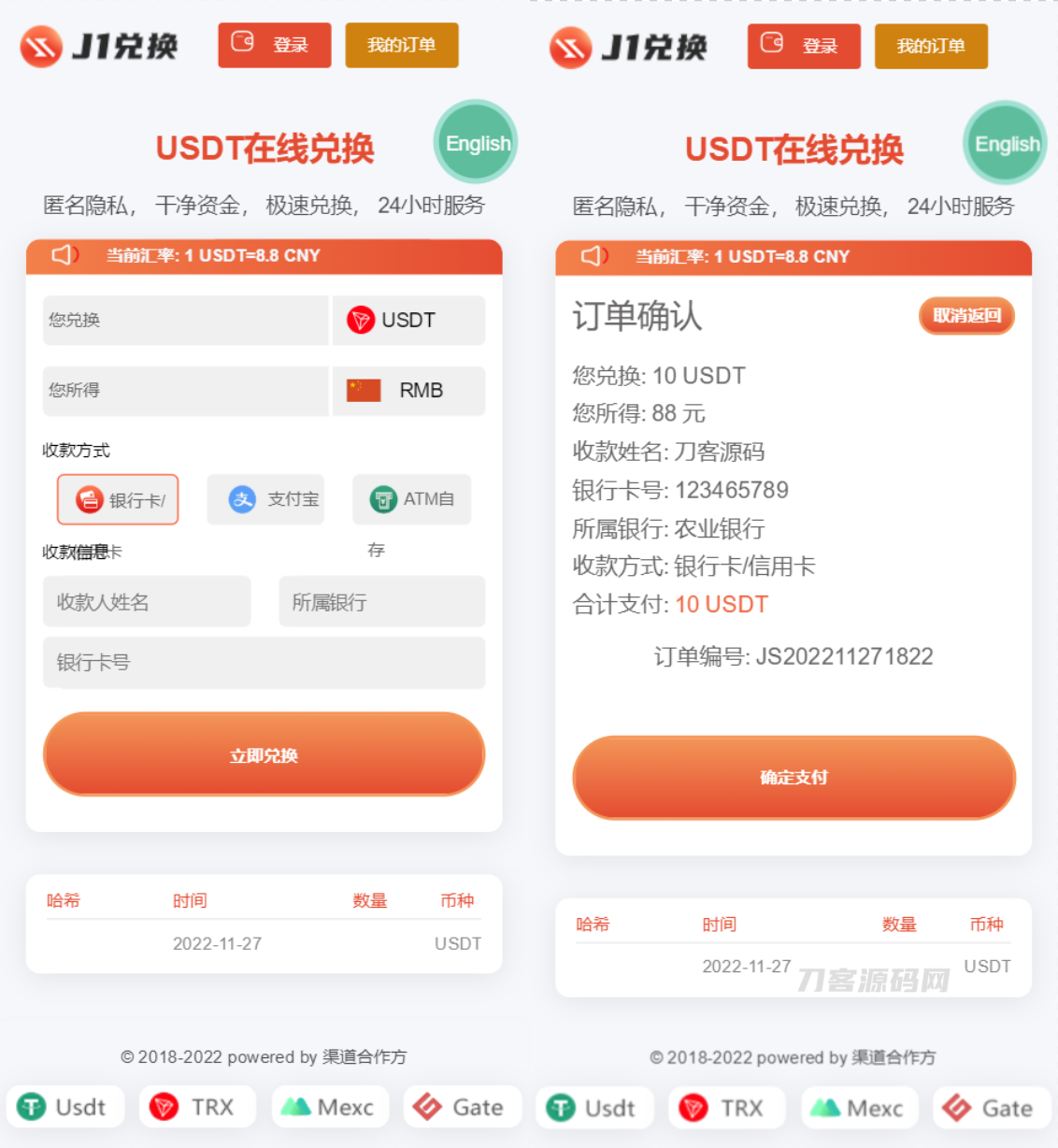 买卖兑换u源码/带秒u 支持双语言 中英文 无提示版-网站源码网