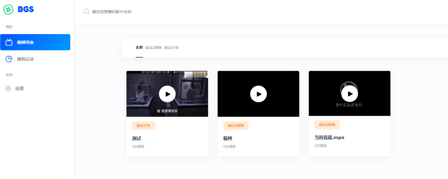 图片[3]-BGS本地局域网视频系统源码-网站源码网