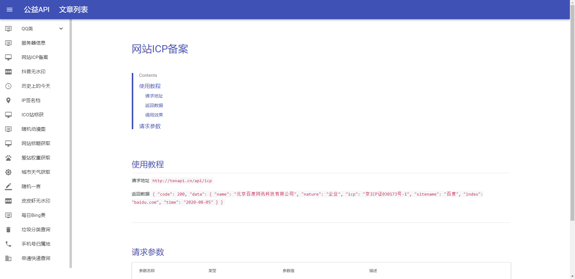图片[4]-2022全新API接口管理系统PHP源码下载-网站源码网