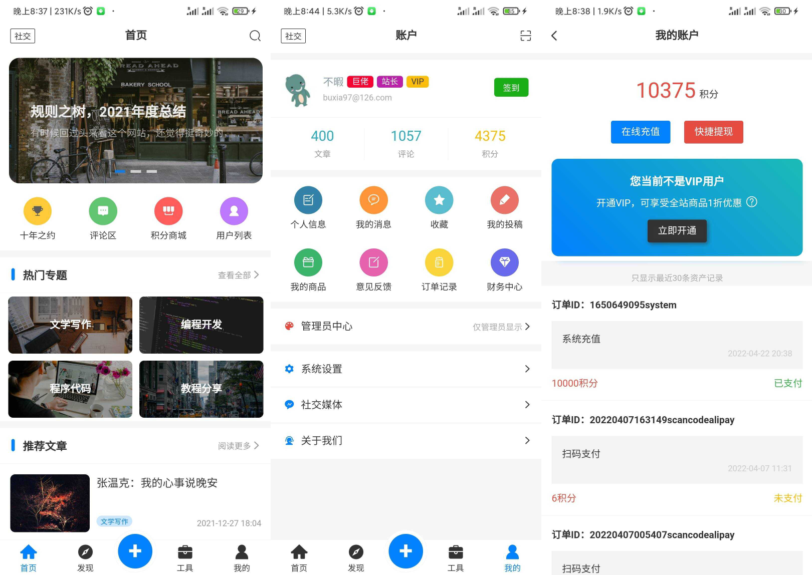 全新博客社区资讯APP源码 Typecho后端-网站源码网