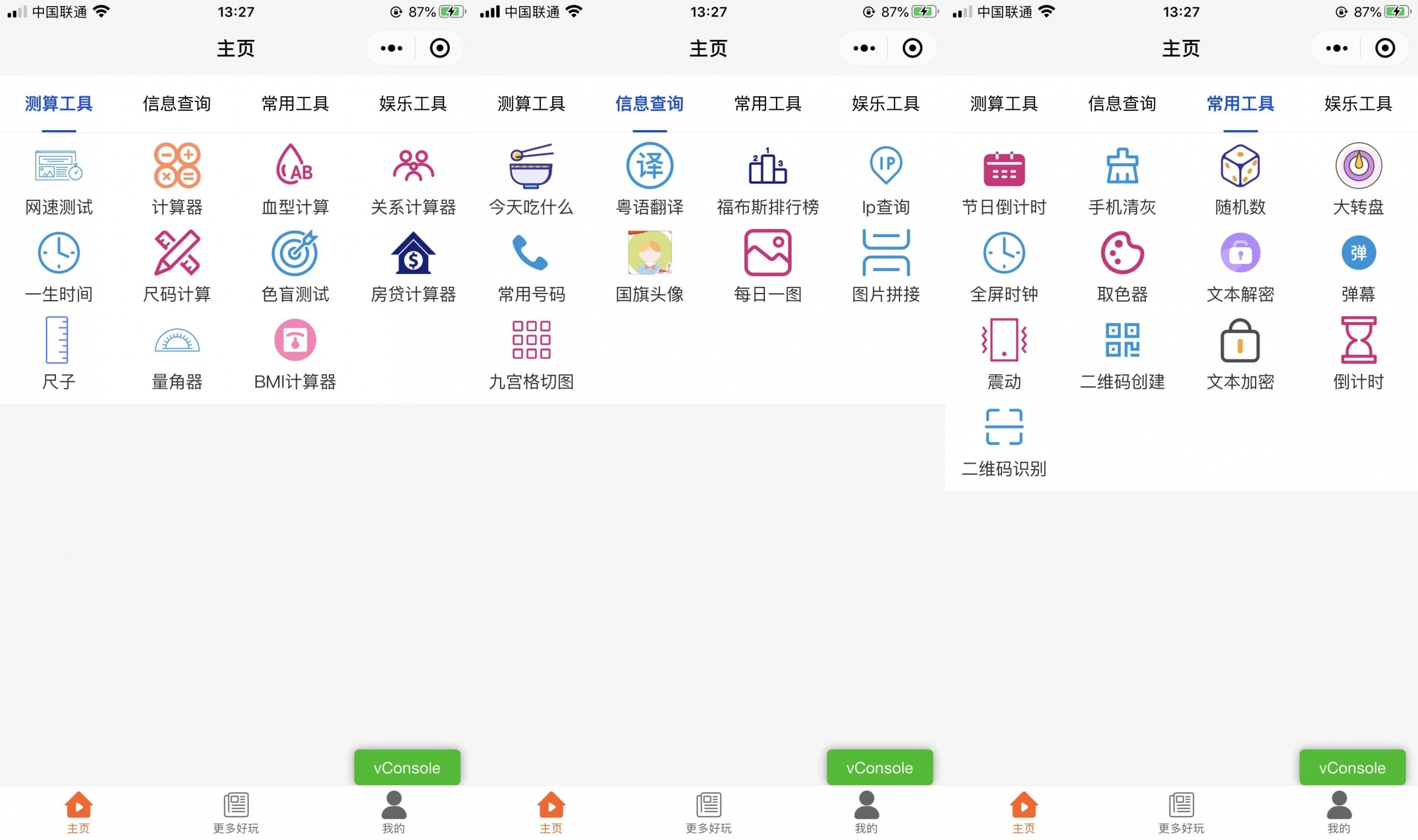 超实用的多功能工具箱小程序源码+支持流量主变现-网站源码网