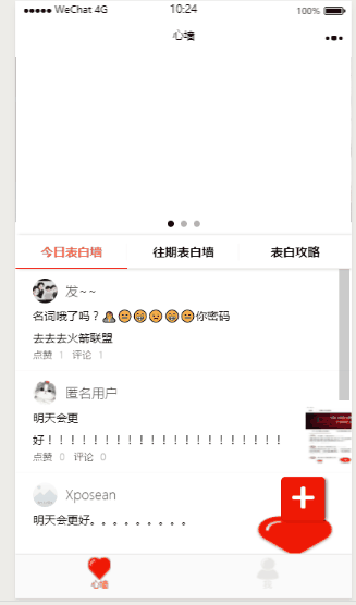 2022全新微信表白墙小程序源码-网站源码网