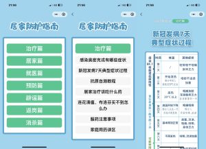 居民居家防疫健康手册微信小程序源码-网站源码网