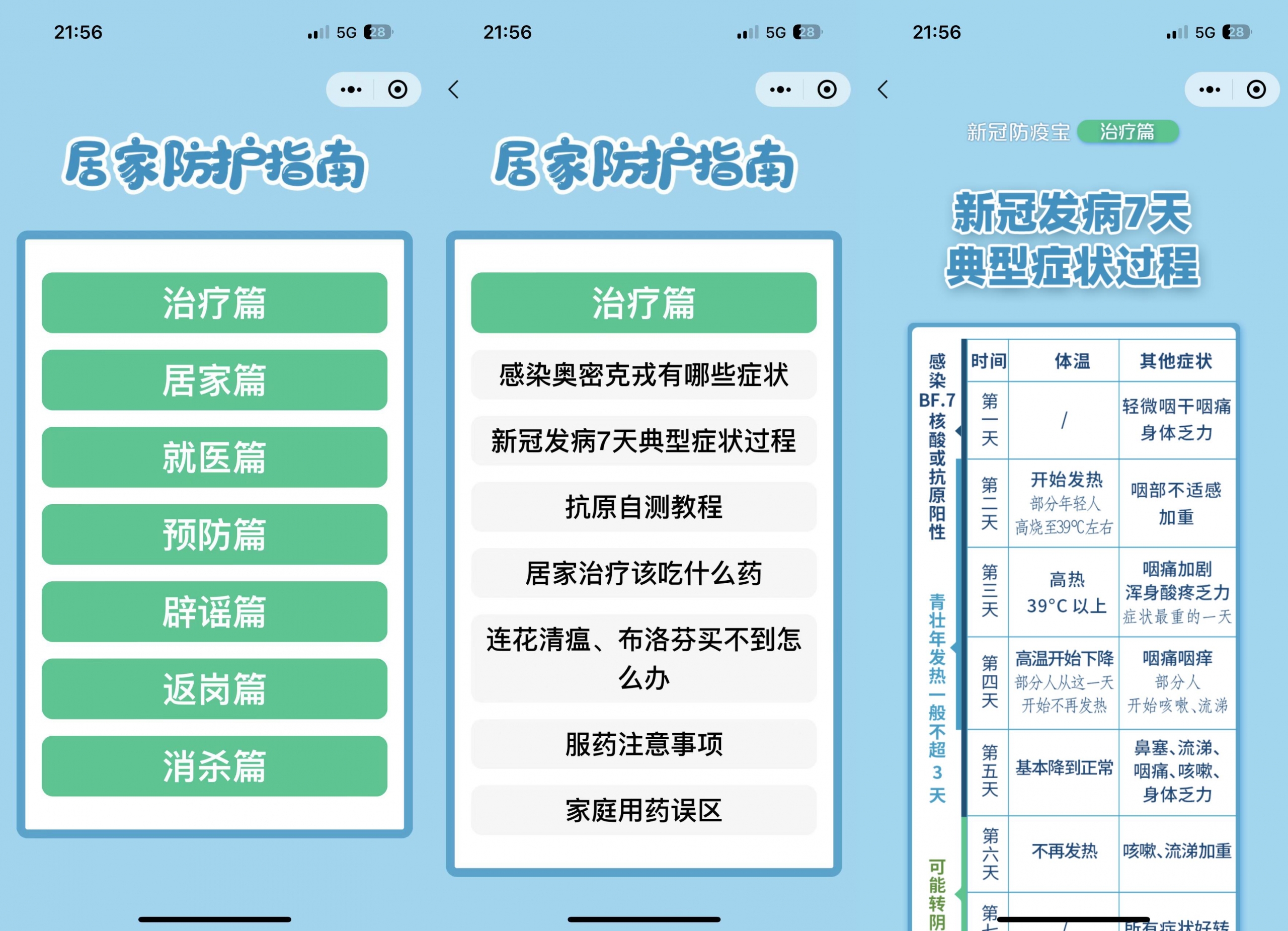 居民居家防疫健康手册微信小程序源码-网站源码网